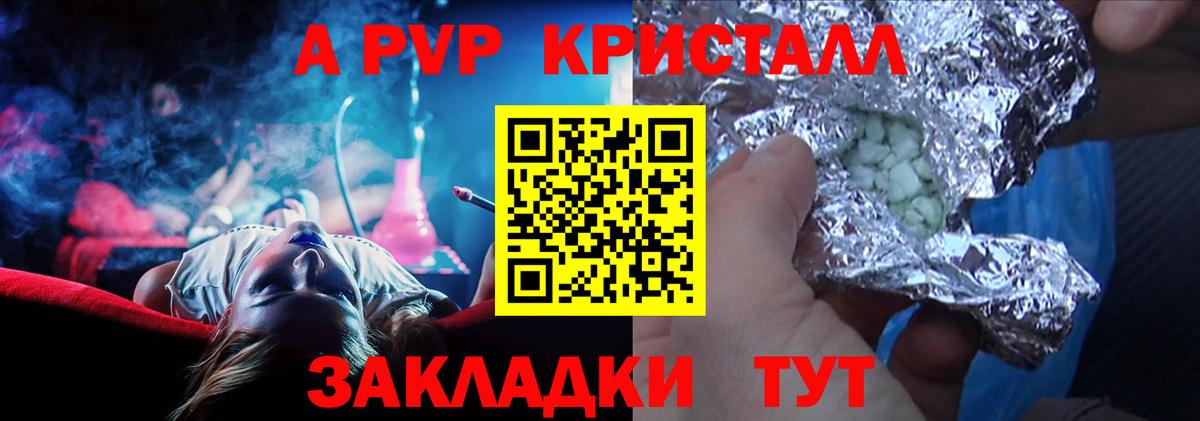 Alpha-PVP Crystall  закладки  APVP крисы CK  Бийск  A-PVP СК  Alpha-PVP 