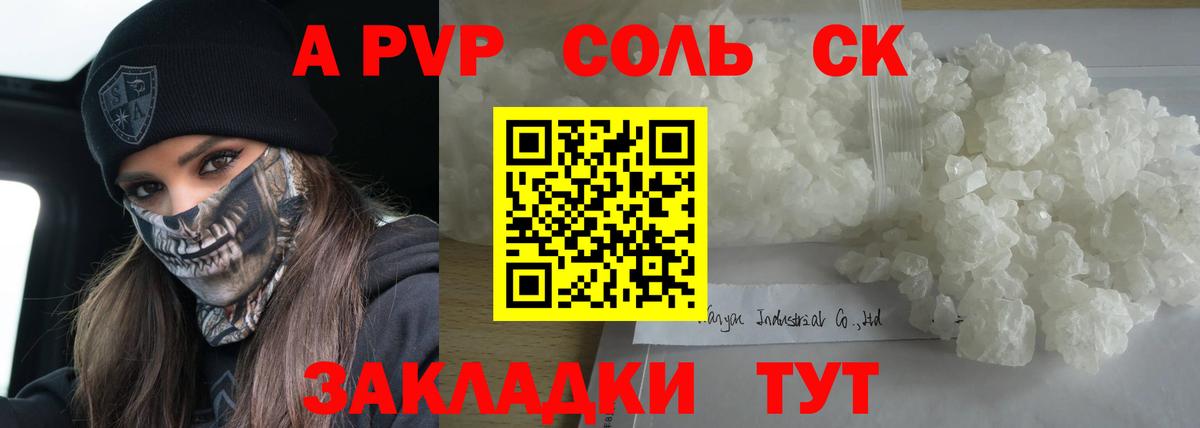 Alpha-PVP VHQ Бийск