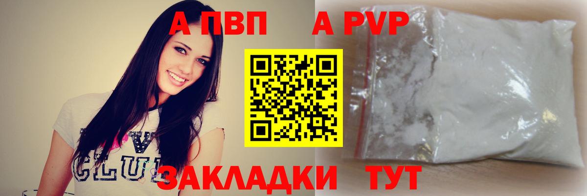 A PVP Crystall  Alfa_PVP СК КРИС  Вход с VPN  Бийск  Alfa_PVP кристаллы 