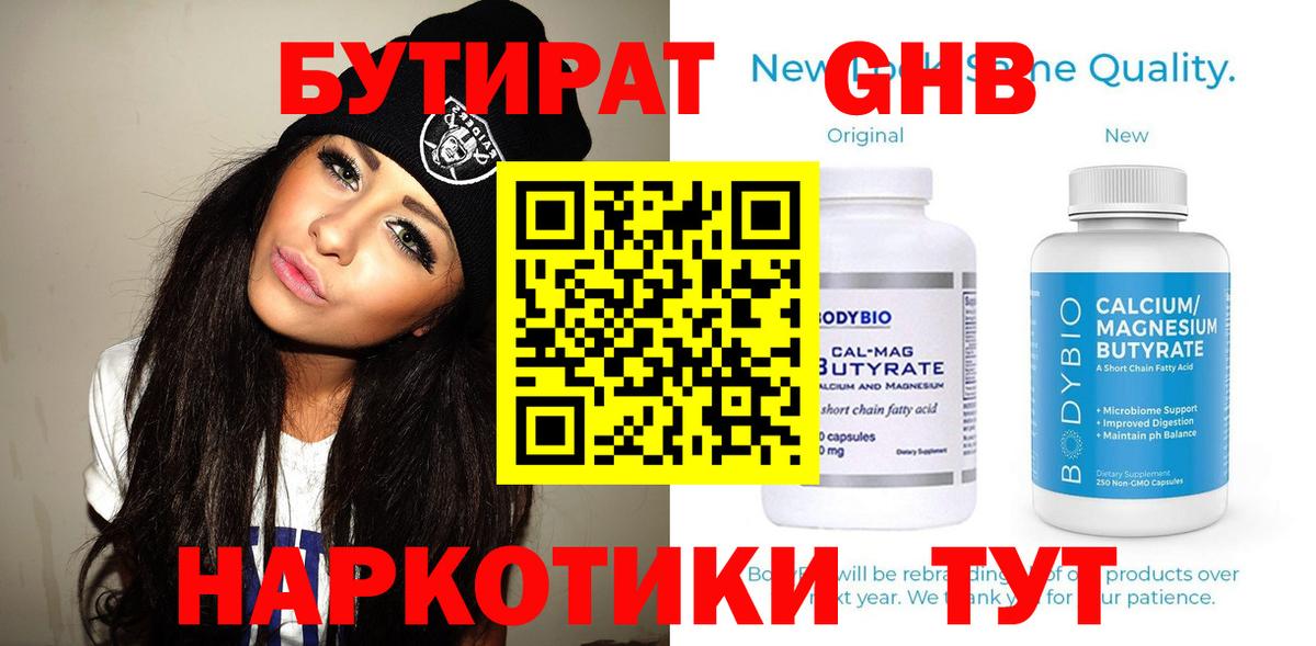 Бийск  Бутират жидкий экстази  Бутират  Вход с VPN 