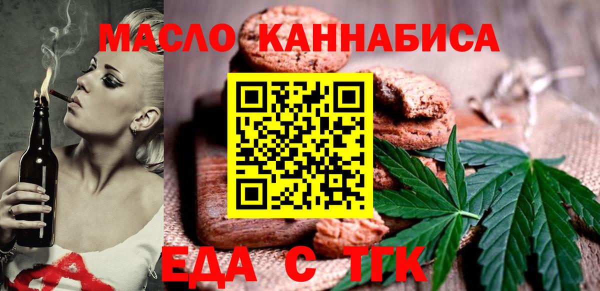 Еда ТГК марихуана  Вход с VPN  Бийск 