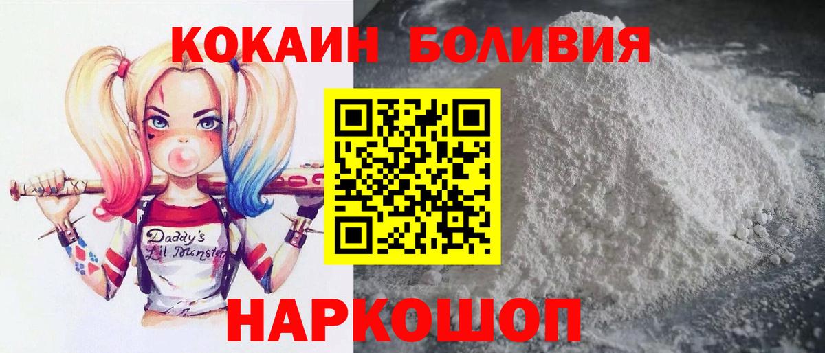 Cocaine 98%  КОКАИН Колумбийский  Вход с VPN  Бийск 