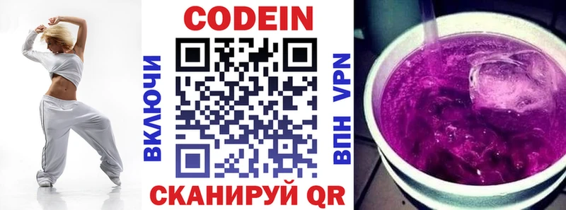 Codein напиток Lean (лин)  Бийск 