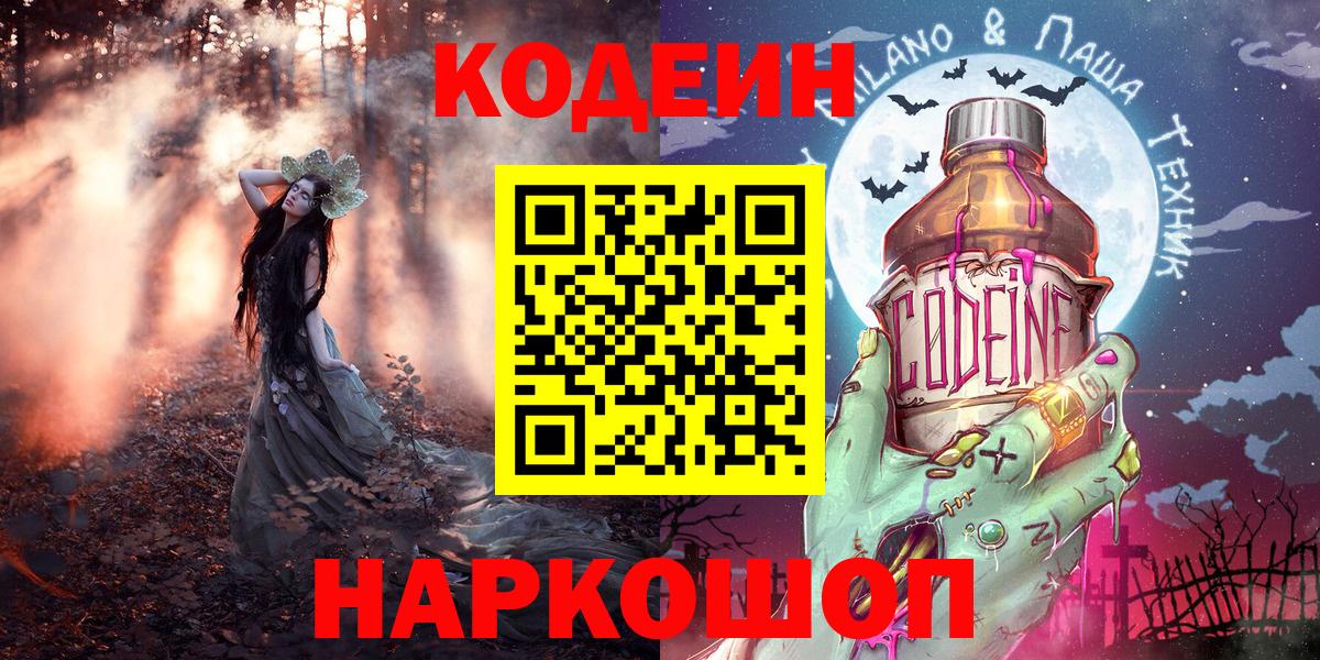 Кодеиновый сироп Lean напиток Lean (лин)  Бийск 