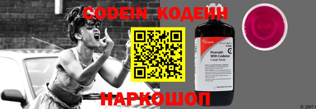 закладка  Вход с VPN  Codein напиток Lean (лин)  Бийск  Codein Purple Drank 