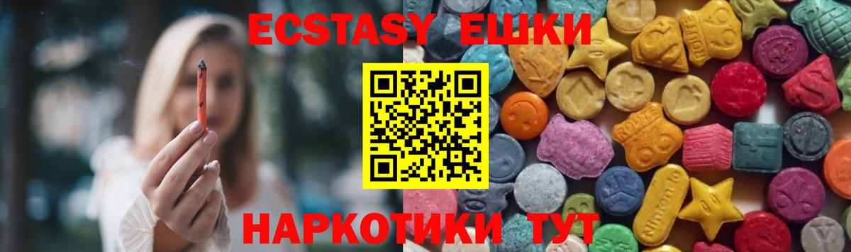 Экстази 300 mg Бийск