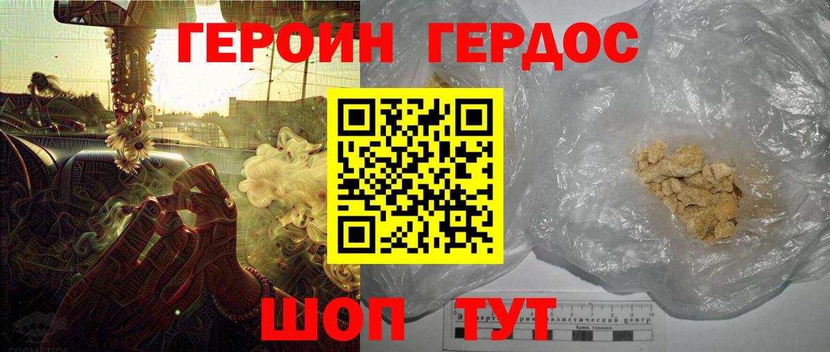 Героин герыч  Вход с VPN  Бийск 