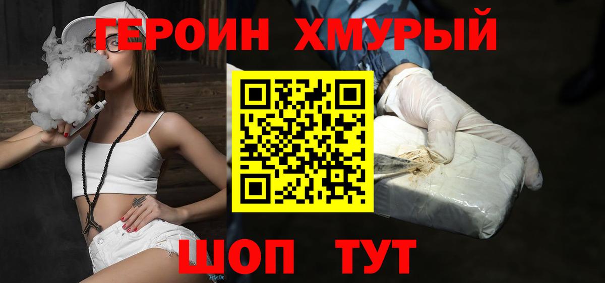 ГЕРОИН VHQ Бийск