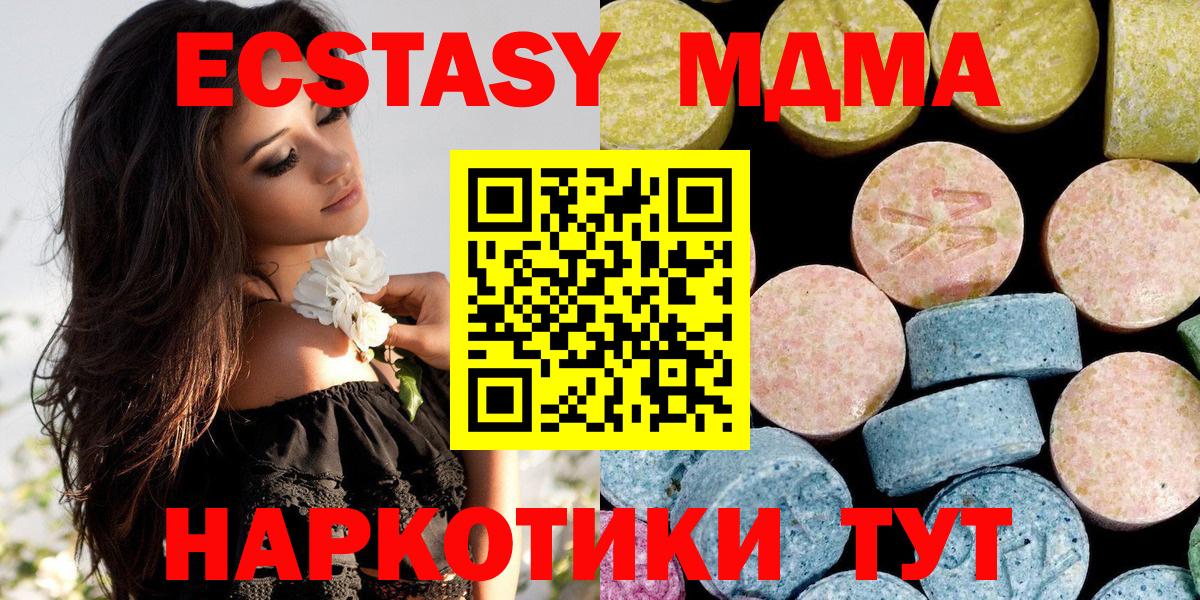 МДМА crystal  MDMA Molly  Вход с VPN  Бийск 