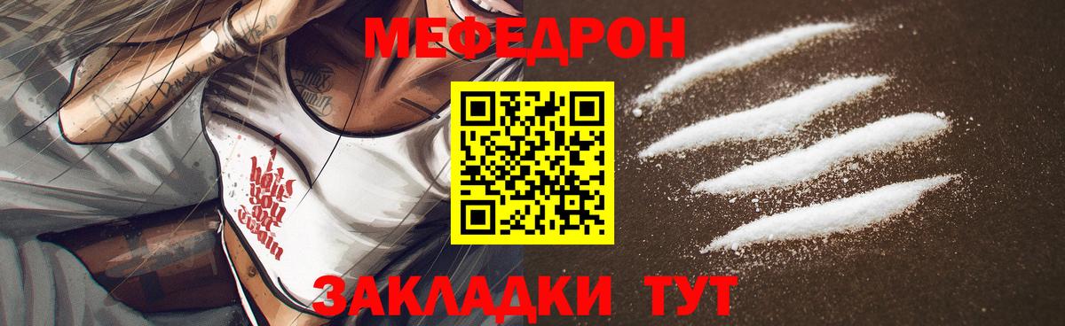 Меф мяу мяу мука Бийск