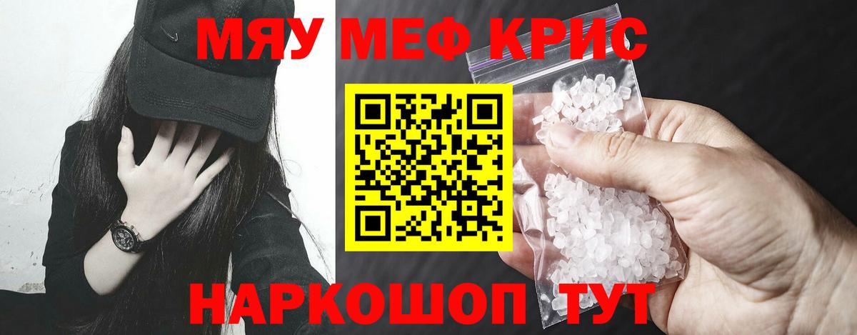 МЯУ-МЯУ mephedrone  Вход с VPN  Бийск  МЯУ-МЯУ  МЯУ-МЯУ  МЕФ VHQ 