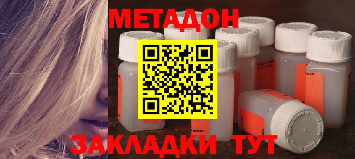 Бийск  Метадон methadone  Вход с VPN  МЕТАДОН кристалл 