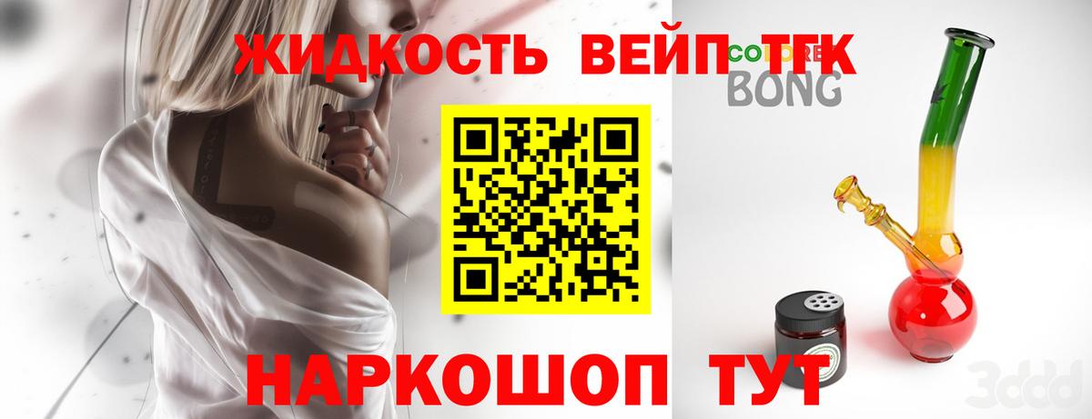 ТГК жижа Бийск